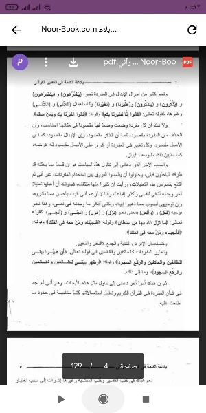 بلاغةالكلمة في التعبير القرآني Screenshot 1