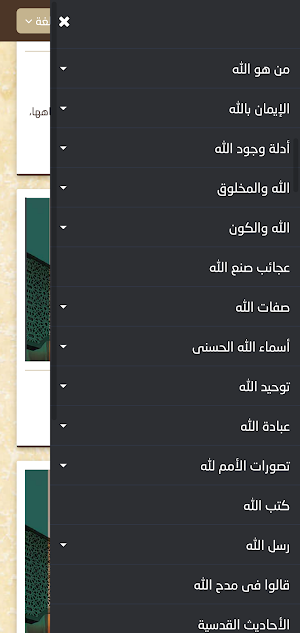 معرفة الله Screenshot 2