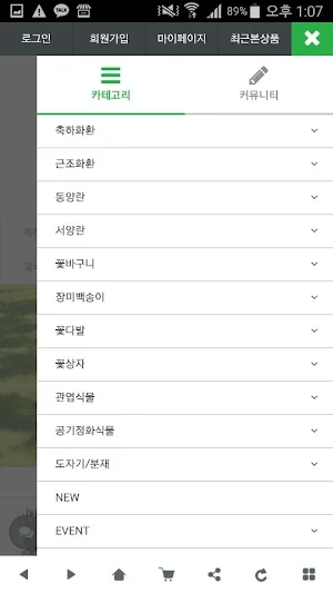 플라워리퍼블릭 Screenshot 2