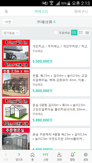 그린힐 - greenhill Screenshot 1