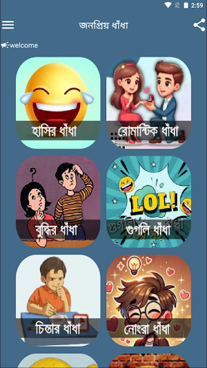 ধাঁধার ভাণ্ডার বুদ্ধির পরীক্ষা Screenshot 1
