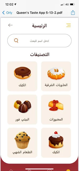 مذاق الملكة - QUEEN'S TASTE Screenshot 3