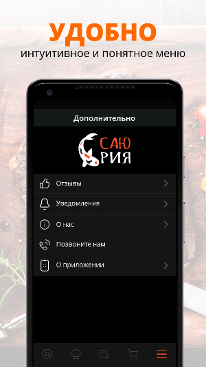 Саюрия | Екатеринбург Screenshot 1