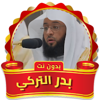 Badr Al Turki Full Quran MP3