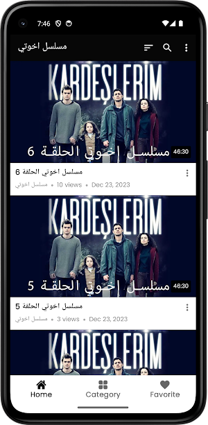 المسلسل التركي اخوتي مدبلجة Screenshot 2
