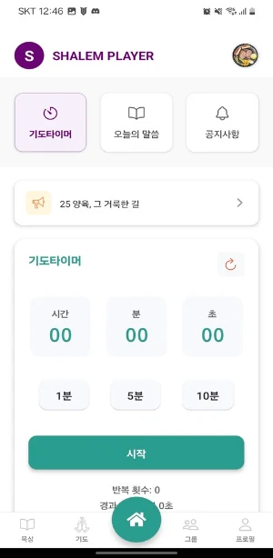 샬렘 기도 Screenshot 1