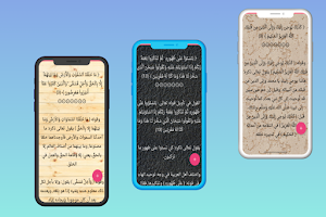 تفسير الطبري - كامل بدون نت Screenshot 0