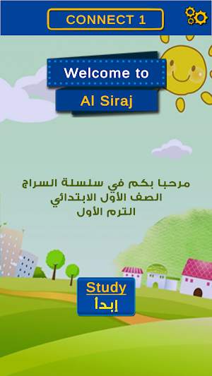 Al Siraj English : connect 1 Screenshot 0