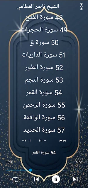مصحف الشيخ القطامي بدون نت. Screenshot 2