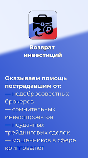 Возврат инвестиций Screenshot 0