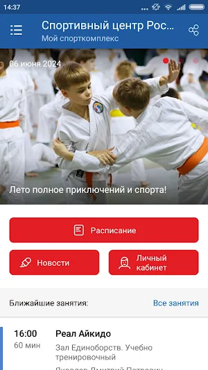 Спортивный центр Ростов Дон Screenshot 1