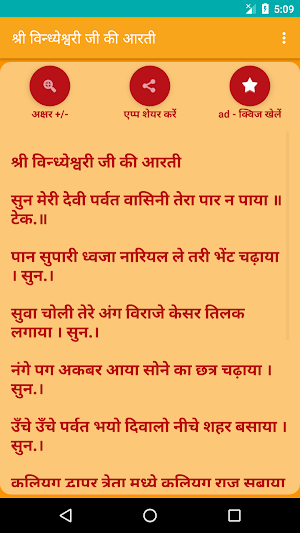 Vindhyeshwari Aarti Screenshot 0