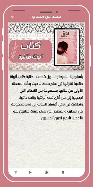 كتاب أنوثة طاغية_انوثة طاغية Screenshot 3