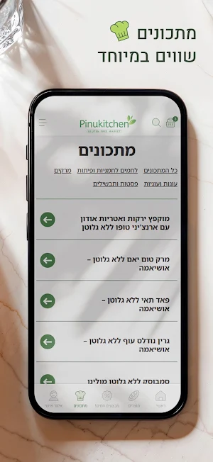 פינוקיצ'ן ללא גלוטן Screenshot 3