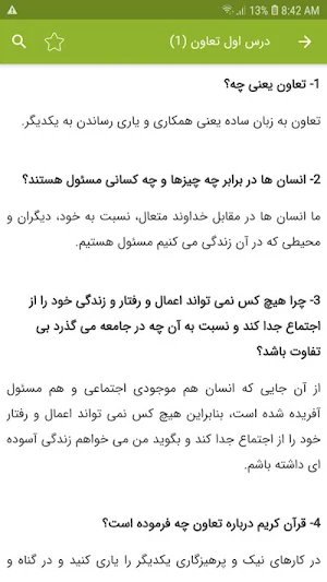 سوالات مطالعات اجتماعی هشتم Screenshot 2