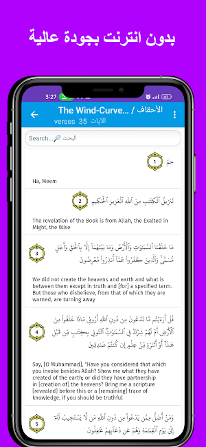 سورة الاحقاف كاملة بدون نت Screenshot 3