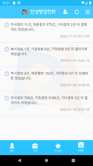 안성행정전화번호부 Ver.3 Screenshot 2