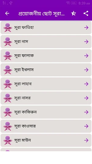 Namaj Shikkha - সহীশুদ্ধ নামাজ শিক্ষা Screenshot 3
