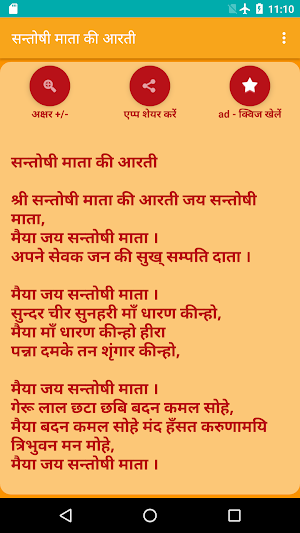Santoshi Mata Aarti -  Hindi Screenshot 0