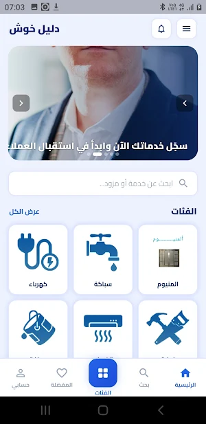 دليل خوووش Screenshot 1
