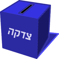 Tzedakah - קופת צדקה