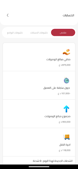 عميل خط الناقل Screenshot 2