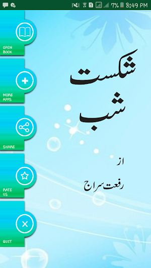 Shikast-e-Shab by Riffat Siraj -  Urdu Novel Screenshot 0