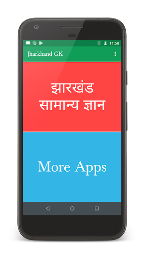 Jharkhand GK (झारखंड सामान्य ज्ञान) Screenshot 0