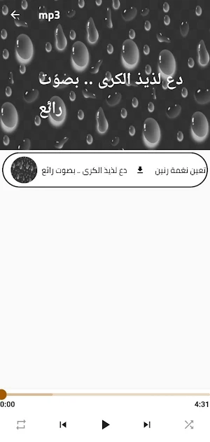 قصيدة دع لذيذ الكرى mp4 Screenshot 1