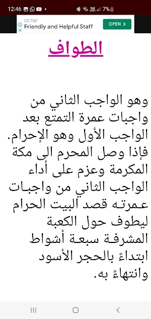 أحكام الحج للسيد علي السيستاني Screenshot 2