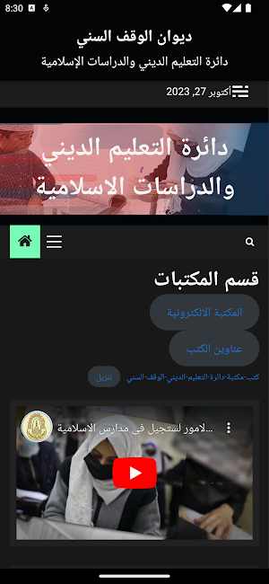 دائرة التعليم الديني Screenshot 0