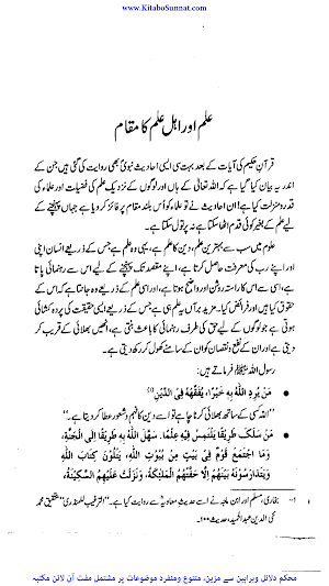 رسول اکرم ﷺ اور تعلیم screenshot 5