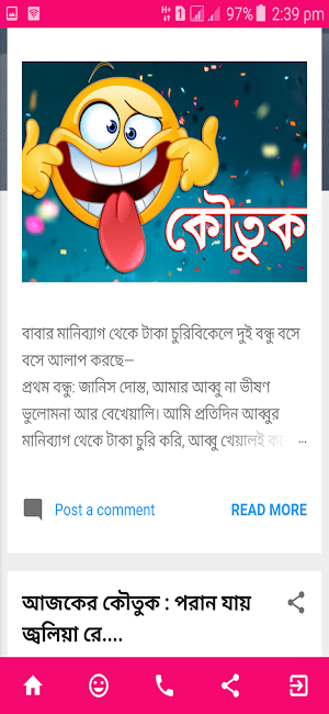 বাঙালীকৌতুক -Koutuk and jokes Screenshot 1