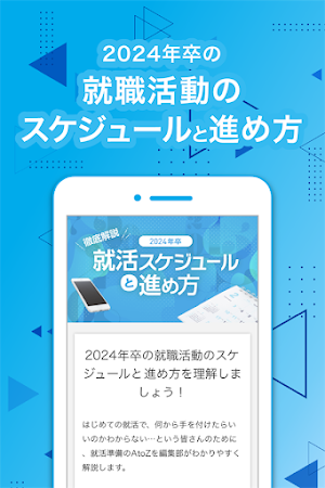 マイナビ2024 就活準備・インターン対策アプリ|24卒向け Screenshot 0