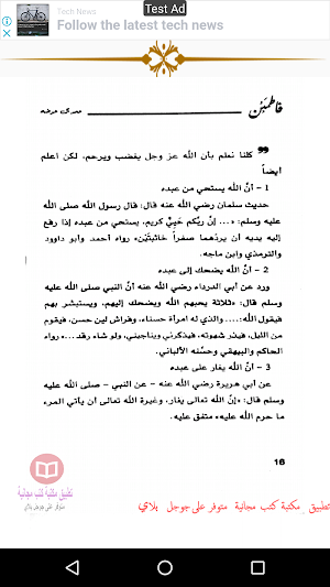 كتاب فاطمئن Screenshot 0