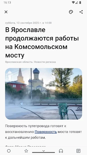 Сейчас в Ярославле Screenshot 2