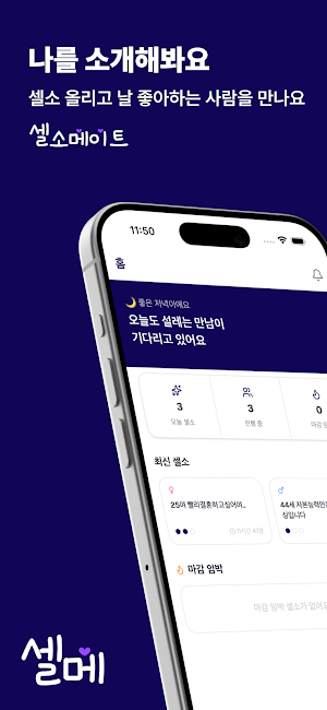셀소메이트 Screenshot 0