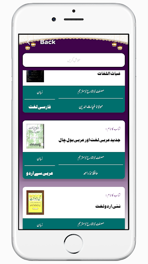 Majmoae Kutub e Lught لغت Screenshot 2