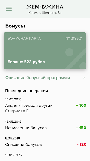 Жемчужина салон красоты Screenshot 3