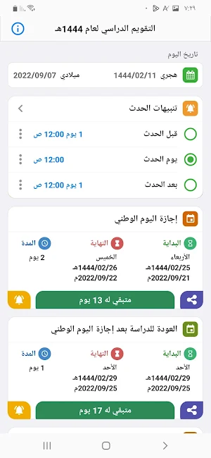تقويم الدراسة Screenshot 1