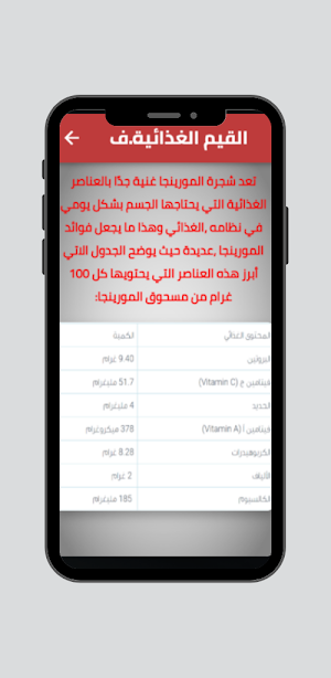 فوائد عشبة المورينجا Screenshot 1
