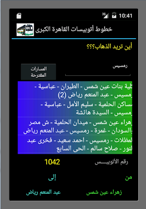 خطوط المواصلات العامة فى القاهرة Screenshot 2