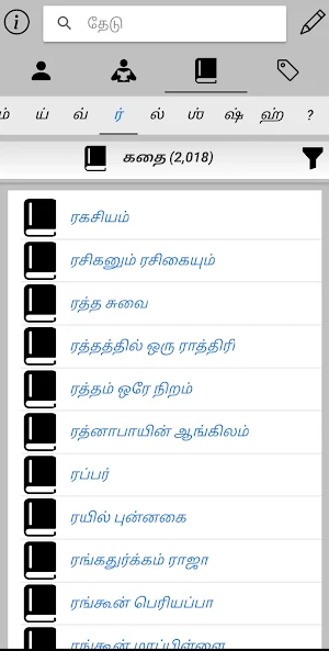 ஒலிப் புத்தகப் பெட்டகம் Screenshot 1