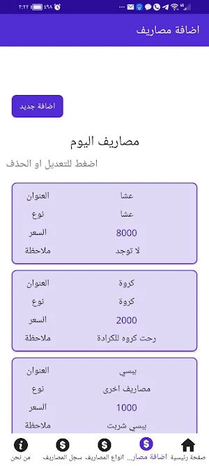 مصاريفي Screenshot 1