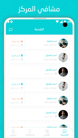مشافى المركز Screenshot 0