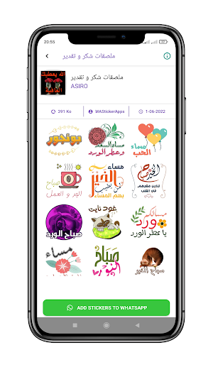 ملصقات شكرا لك 2023 Screenshot 3