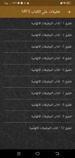 كتاب التوفيقات الالهامية PDF Screenshot 2