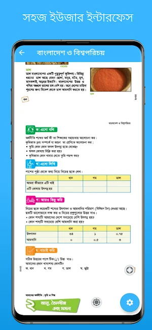 Class 6 Board Books 2022 |NCTB Screenshot 1
