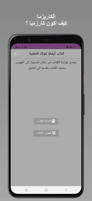 الكاريزما - كيف أكون كارزميا ؟ Screenshot 3