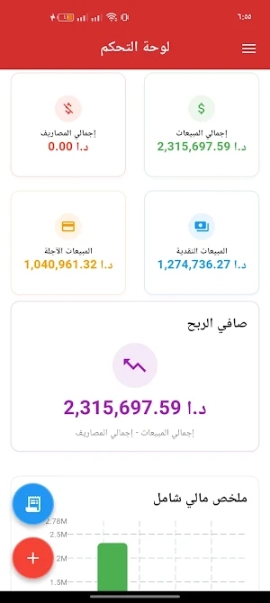 إيزي فوترة Screenshot 0